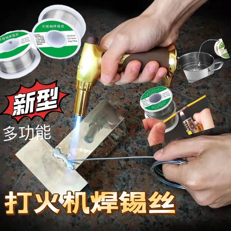 不锈钢焊锡新型牢固焊锡锡丝氧化锡线焊铜镍家用电烙铁焊锡轮胎