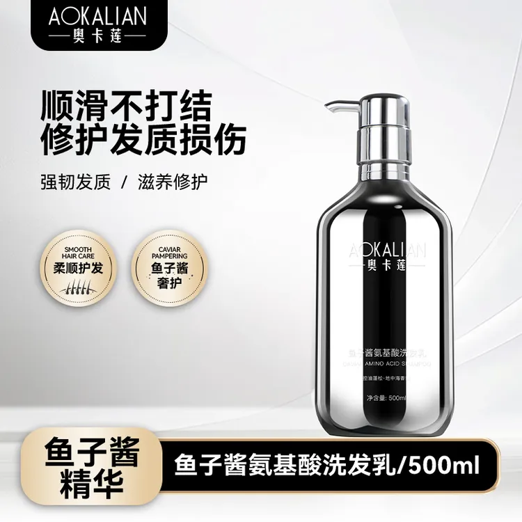 AOKALIAN奥卡莲鱼子酱氨基酸洗发乳控油蓬松去屑柔顺洗护家庭
