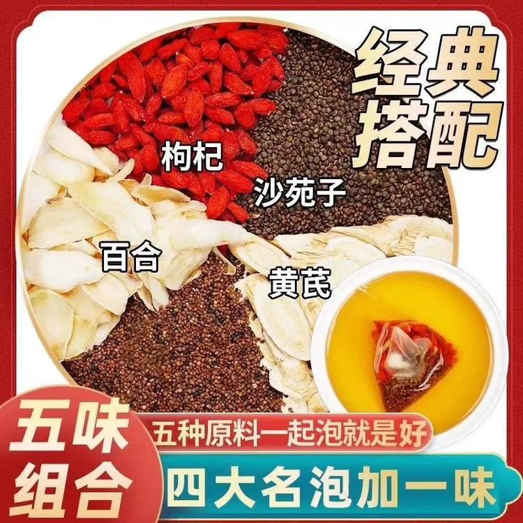 【男人四大名泡】沙苑子黄芪百合枸杞草本原料三角包过滤泡水泡酒
