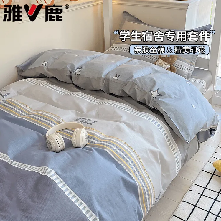V/雅鹿纯棉三件套床上用品全棉床单被套学生宿舍单人棉被罩床笠款