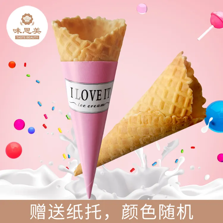 香甜酥脆冰淇淋脆皮蛋筒340个美味原味冰淇淋脆皮甜筒蛋卷精选