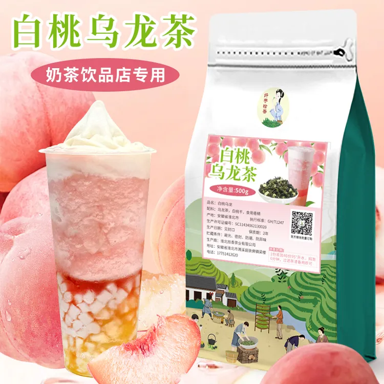 白桃乌龙茶奶茶店专用 500g奶茶茶叶蜜桃高香乌龙茶水果茶茶底