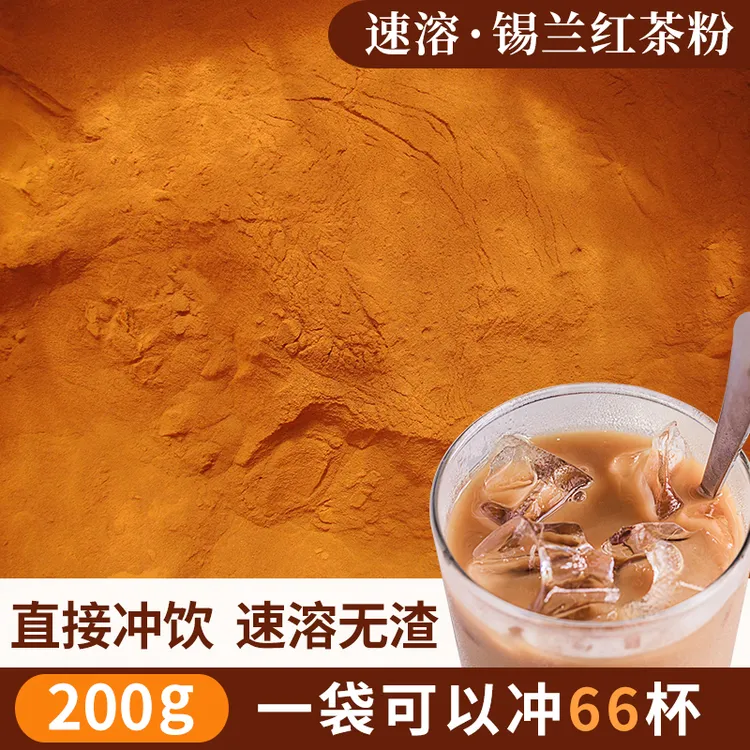 锡兰速溶红茶粉奶茶专用港式丝袜奶茶台式奶茶红茶粉末冰红茶200g