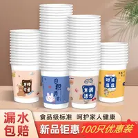 【100只】只发新疆纸杯家用结大容量环保防烫一次性水杯（包装随机）