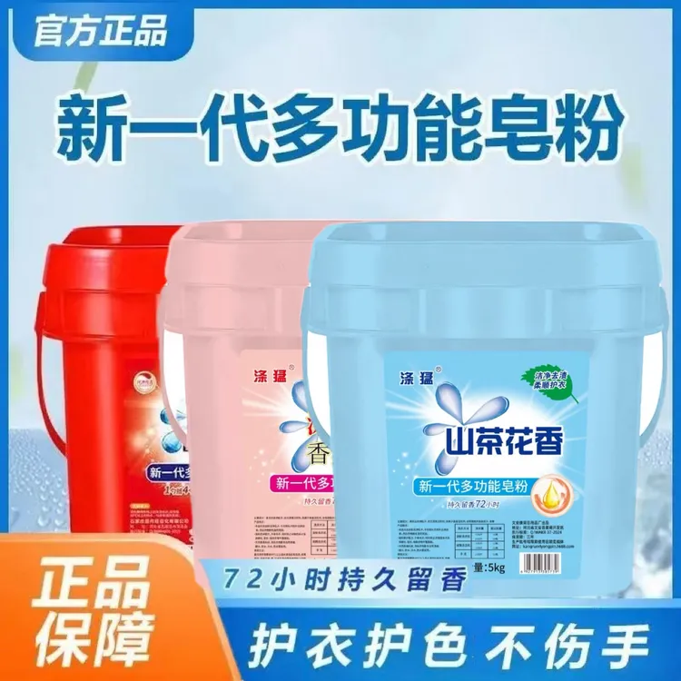 山茶花香氛洗衣粉大桶装持久去污去渍家庭必备多功能家用护理颗粒