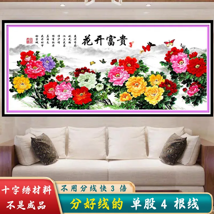 分好线花开富贵十字绣2024年新款线绣客厅牡丹花卉大幅