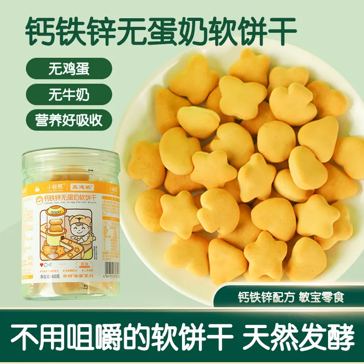 敏宝零食小棕熊无蛋奶软饼干零食辅食宝宝松软发酵原味营养松软6