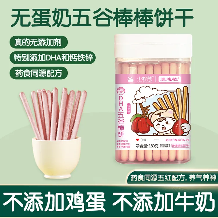 无添加手指棒棒无蛋奶棒棒饼干宝宝磨牙饼干钙铁锌炭烧棒五谷棒棒