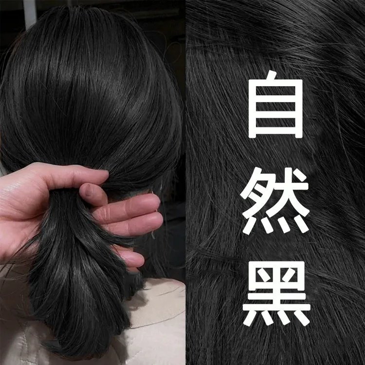 正品植物纯染发剂自己在家染发膏一洗自然黑色泡泡不沾头皮盖白发