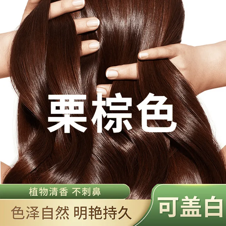 植物泡泡染头发盖白发染发膏自己染不伤发不沾头皮染发剂官方正品