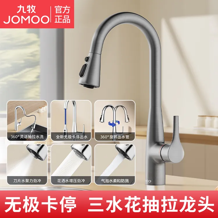 JOMOO/九牧家用抽拉式冷热厨房水龙头无极卡停三水花菜盆龙头