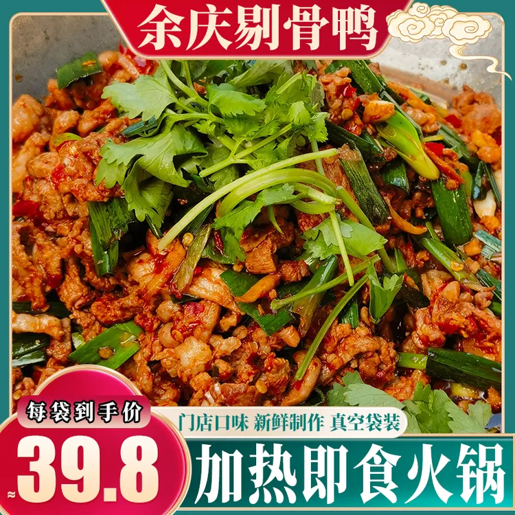 【48H发货】加热即食余庆剔骨鸭500克包装开袋贵州本地黑鸭现炒现发