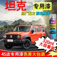 【75】坦克300汽车专用金属漆划痕修复自喷漆防锈快干防锈自喷漆