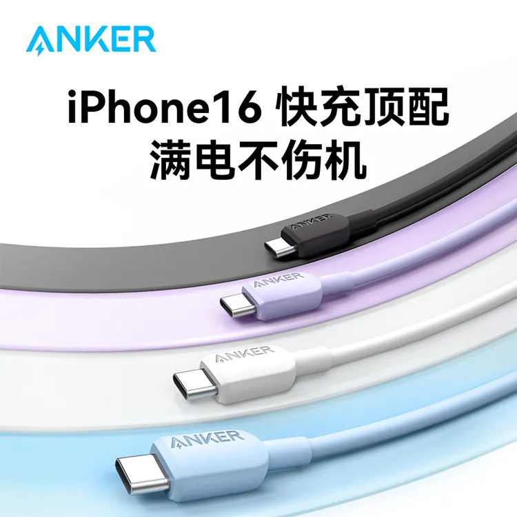 安克适配苹果16充电线iPhone15promax数据线60w快充双typec快充线