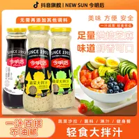 【富贵专属】今明后美味大拌汁沙拉汁焙煎芝麻口味百搭芥末鲜香浓郁