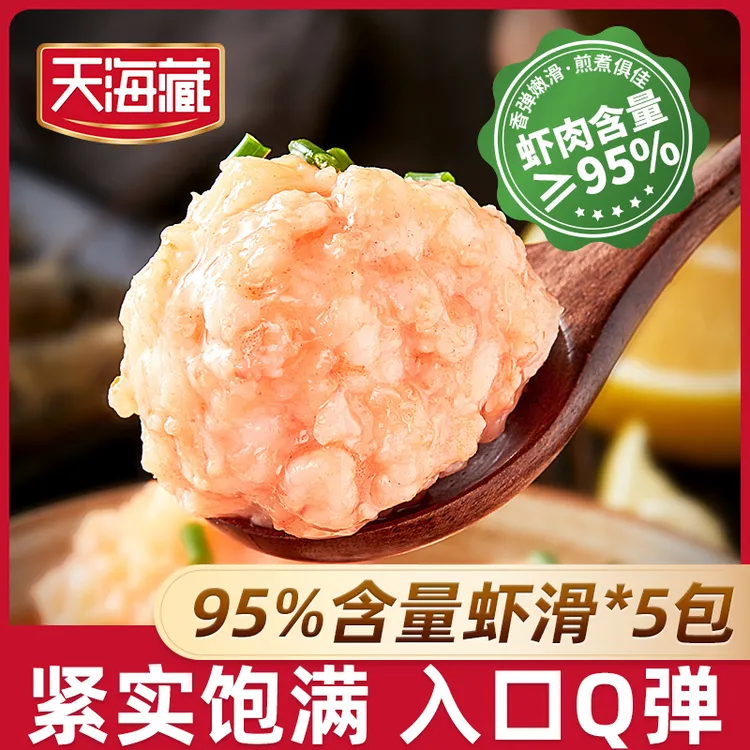 【5袋】天海藏虾滑≥95%虾肉含量100g/袋大颗粒虾肉by