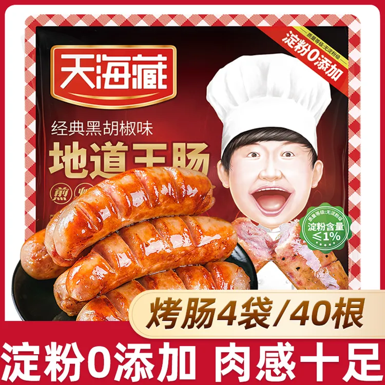 【40根】天海藏地道王烤肠 空气炸锅美食开学早餐营养便捷烤肉肠