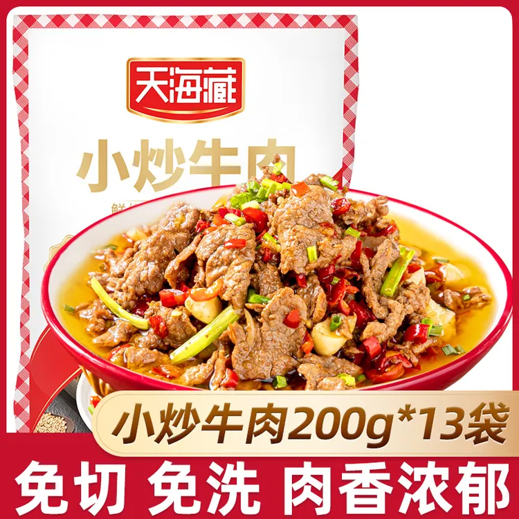 天海藏谷饲小炒牛肉200g/袋 生鲜冷冻牛肉片