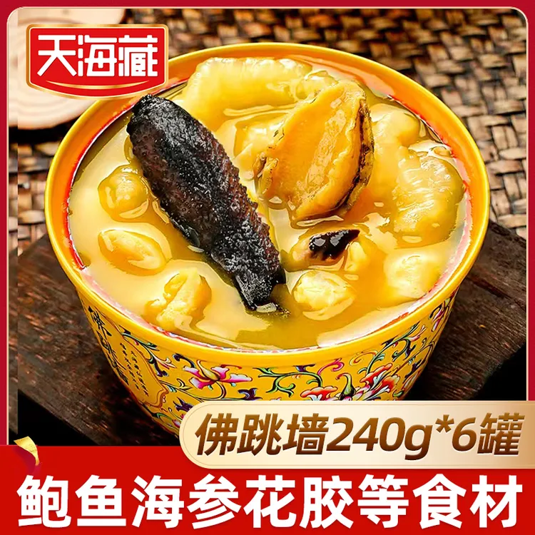 【6盒】天海藏金汤佛跳墙240g/盒 海参鲍鱼团圆菜DSP