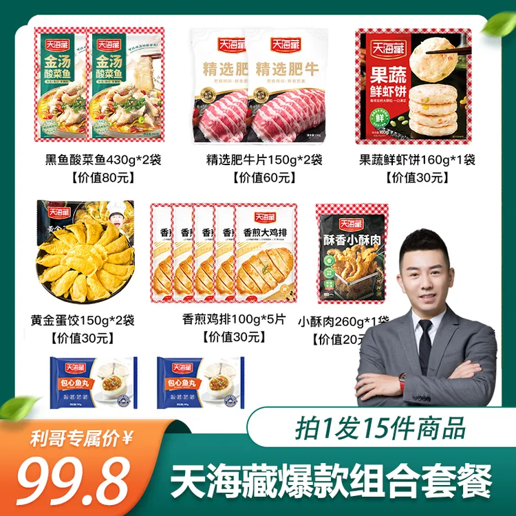 天海藏组合爆品430g/袋