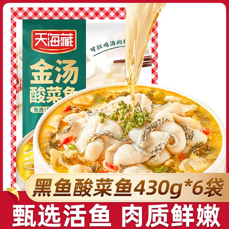 天海藏黑鱼金汤酸菜鱼430g/袋 甄选活鱼半成品家常菜