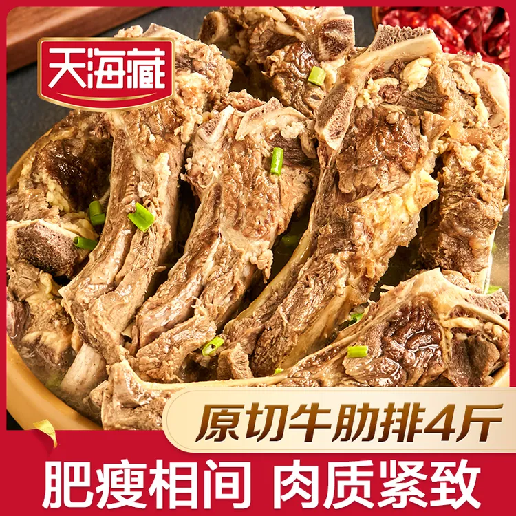 【4斤】天海藏原切牛肋排2kg/袋 肥瘦相间肉质紧实