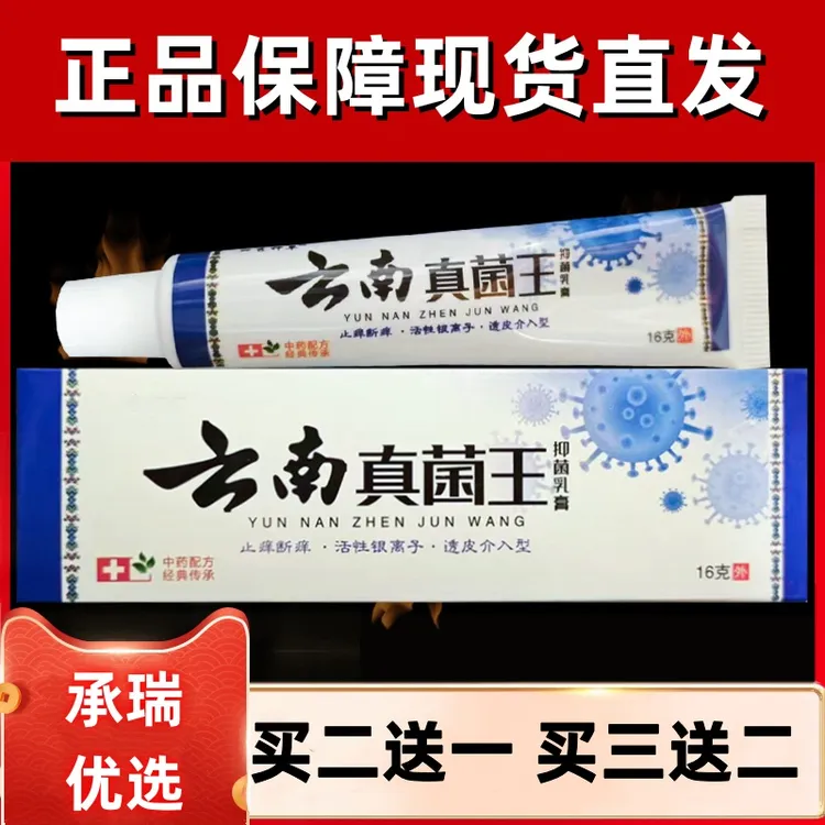 【现货直发】云南真菌王止痒抑菌软膏草本萃取 抑菌 止痒 外用 家用