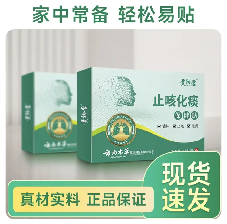 【云南本草】止咳贴咳嗽贴化痰干咳干痒成人外用草本萃取缓解家用型