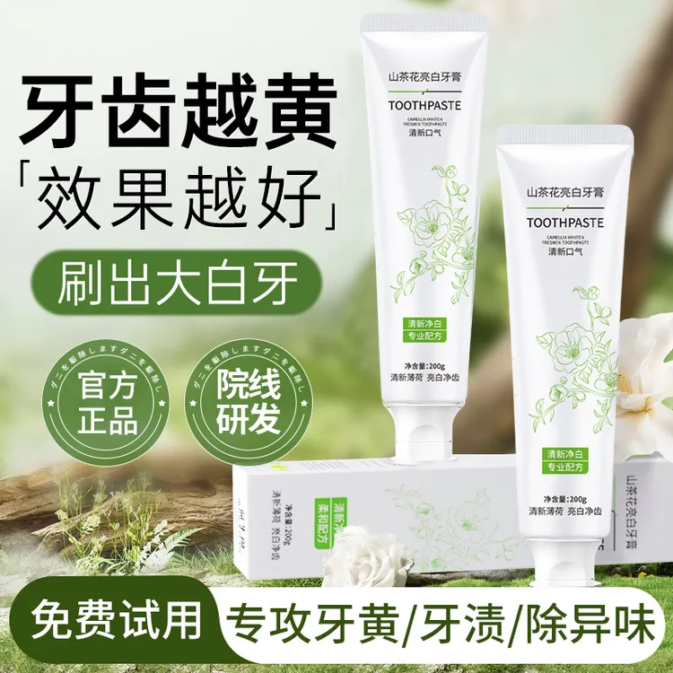 【官方正品】益生菌牙膏美亮白去黄口除臭异味去牙烟渍持久留香清新