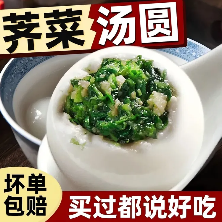 荠菜大汤圆4袋鲜肉荠菜大汤圆咸味糯米汤团子元宵食用1袋 2袋 3袋