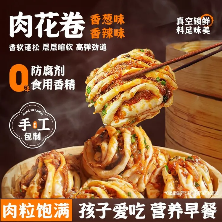 香葱鲜肉花卷 多肉花卷 肉沫花卷葱油卷手工花卷儿童食品懒人早餐