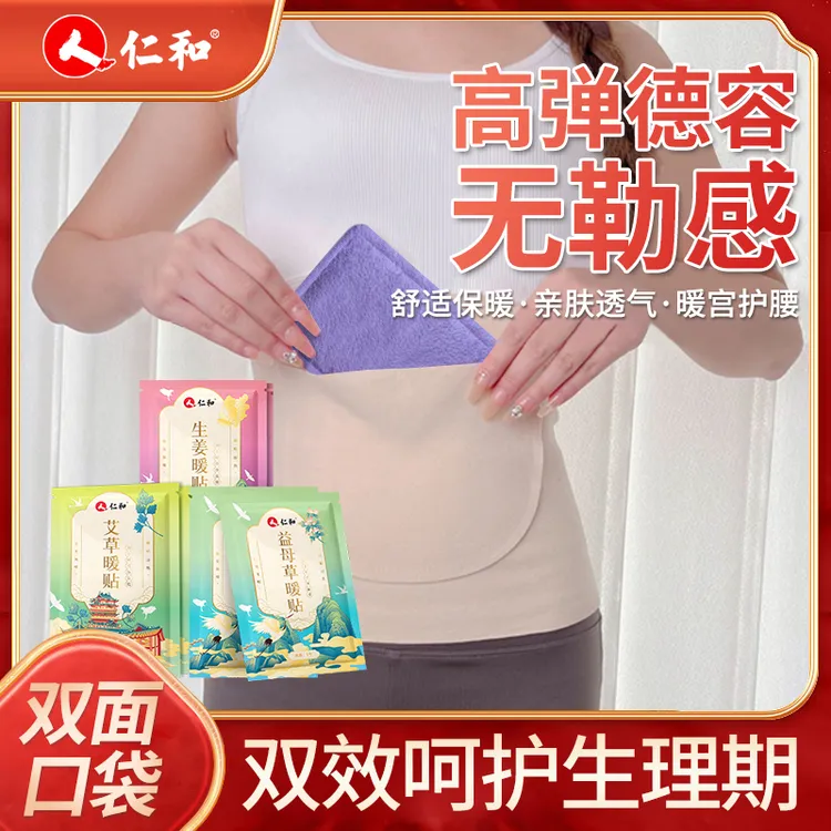 【仁和品牌】护腰带防寒学生透气暖宝宝暖身学生保暖护腰带自发热
