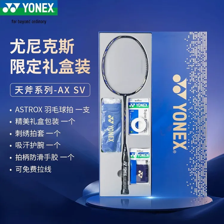 Yonex尤尼克斯YY 天斧AX-SV疾光NF-FL女神情人节礼盒羽毛球拍
