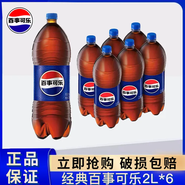 【加量装】百事可乐经典原味七喜美年达无糖青柠2L*6瓶混合碳酸饮料