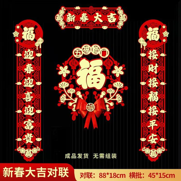 新款植绒磁吸粘贴两用立体对联2026马年春联门幅元旦乔迁新年绒布