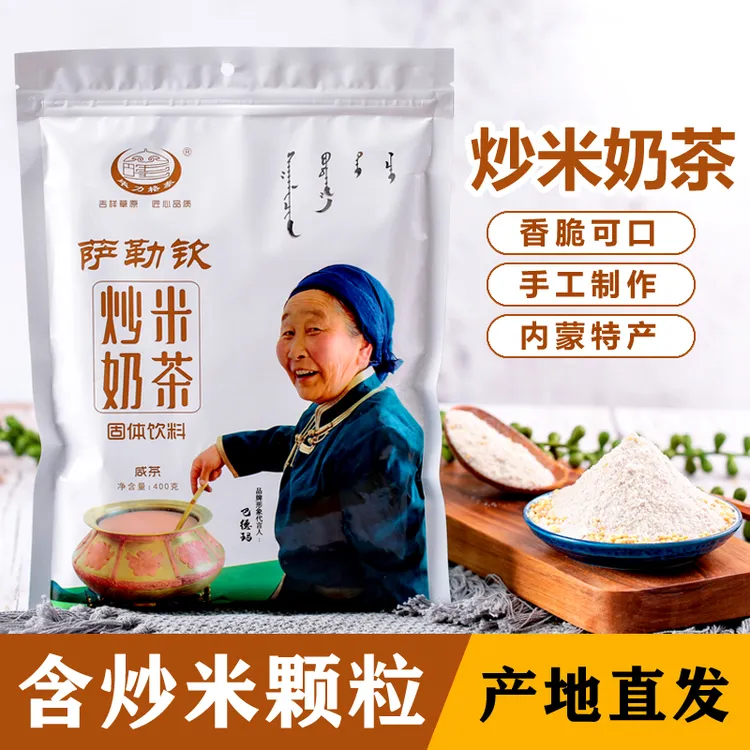炒米奶茶内蒙古特产奶茶粉速溶冲泡饮品400克袋装咸味蒙古奶茶