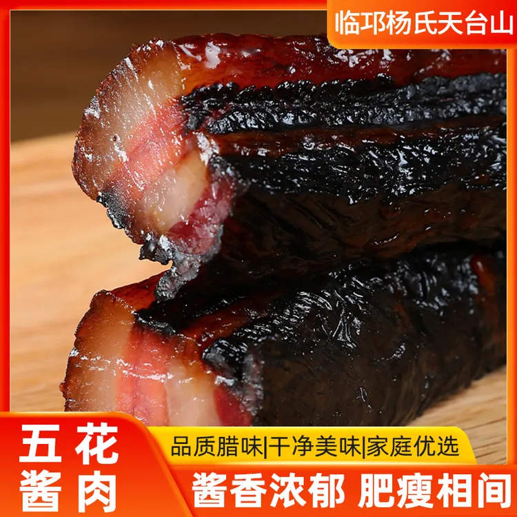 临邛杨氏天台山腊肉正宗四川味特色上色五花肉腌制
