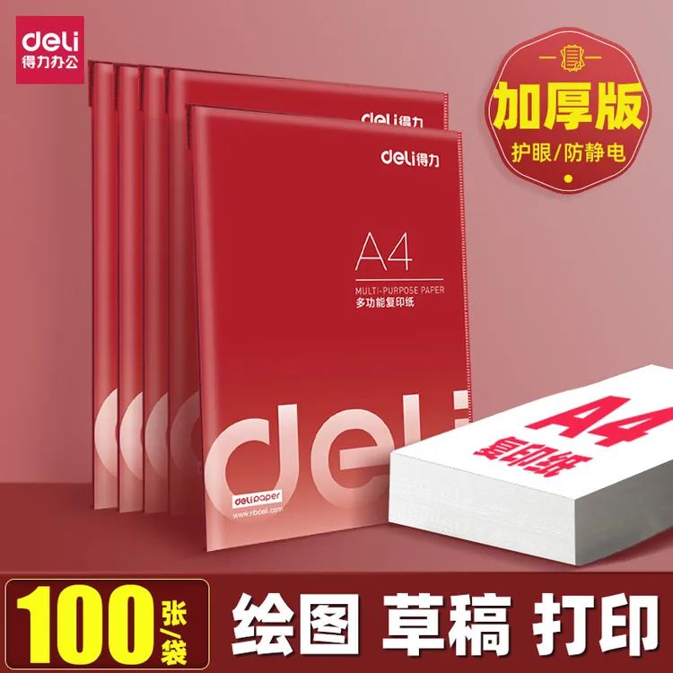 a4纸单包100张打印书写传真办公用品70g双面加厚草稿纸A4学生用纸