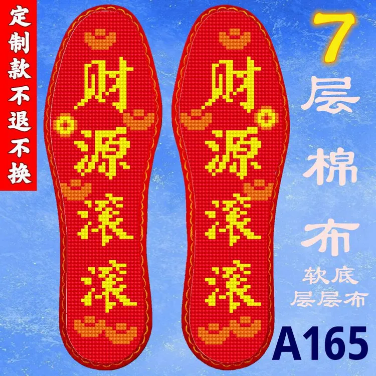 玟琦莹【踩花边】七层棉布软底中格蒸蒸日上财源滚滚十字绣鞋垫子男