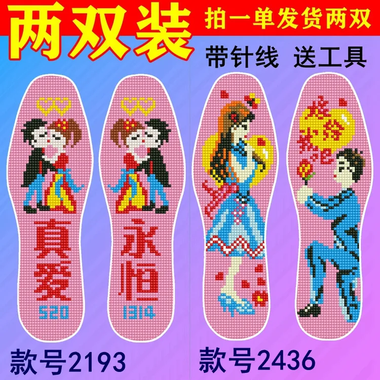 云朵十字绣鞋垫加厚适中款鸳鸯可爱带字喜庆祝福送鞋垫子十字绣