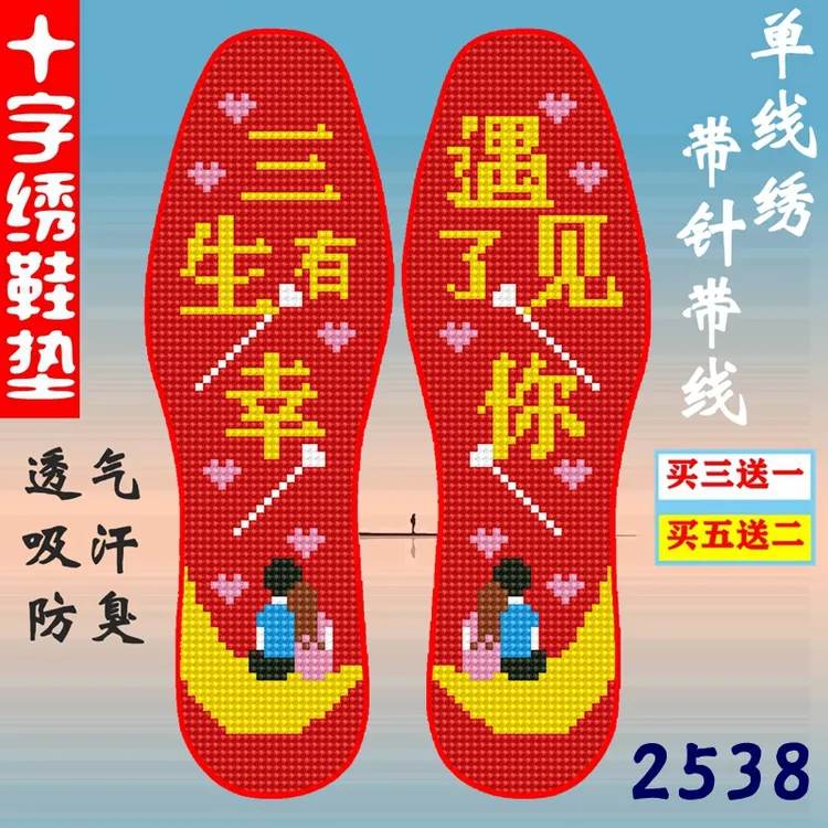 十字绣鞋垫结婚情侣水洗不褪色不掉色纯手工带针线鞋垫子十字绣
