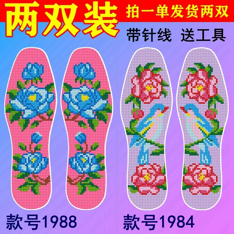 新款十字绣鞋垫子半成品带针带线简单不褪色纯手工全棉男女款通用