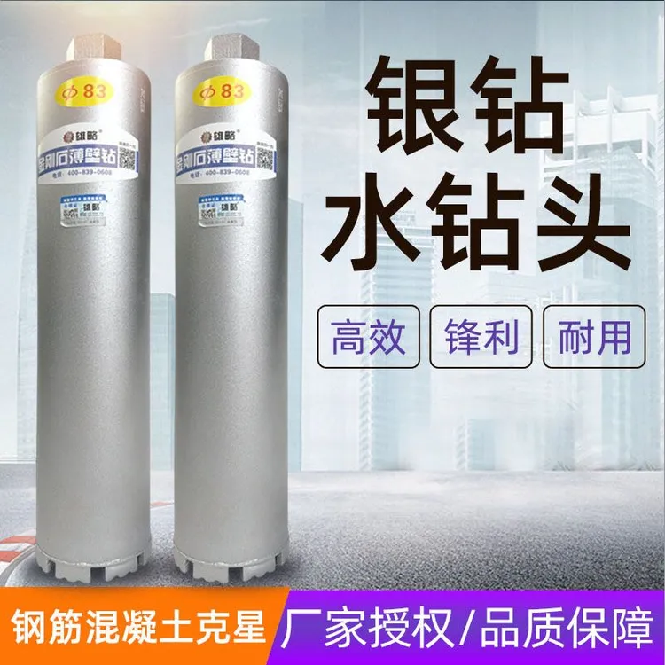 雄略水钻钻头钻孔神器打孔混凝土水转头墙壁开孔器金刚石水钻头
