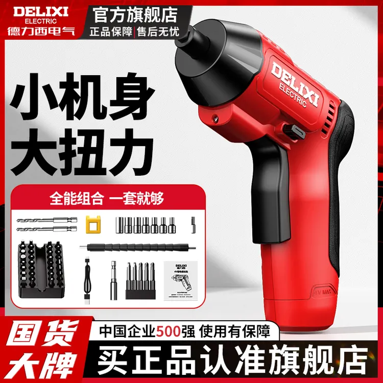 德力西电动螺丝刀充电式小型家用强磁起子螺丝批多功能电改锥专业