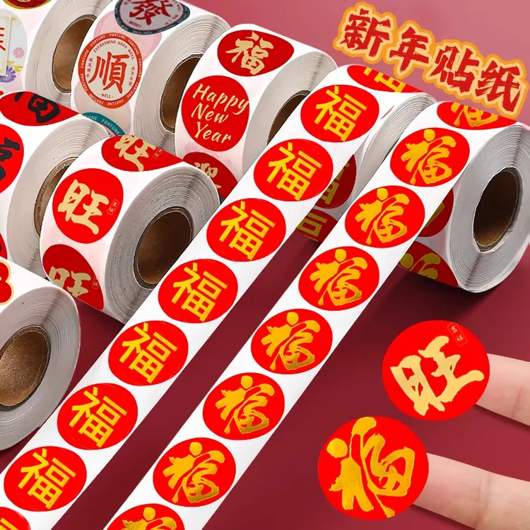 2025春节家用春联福字无痕贴红包封口贴喜庆贴对联门贴不干胶贴纸