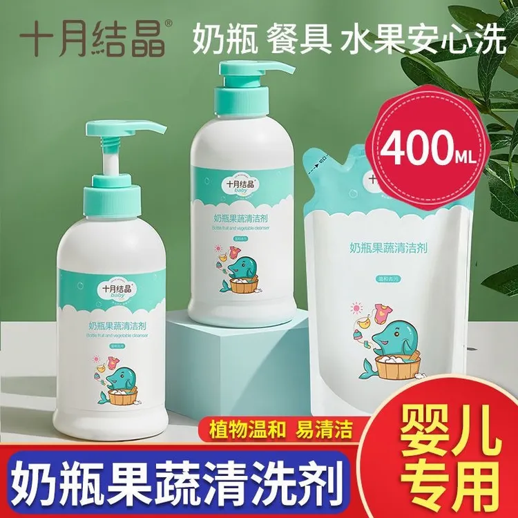 十月结晶婴儿奶瓶清洁剂餐具果蔬清洗剂洗水果奶瓶液洗洁精补充装