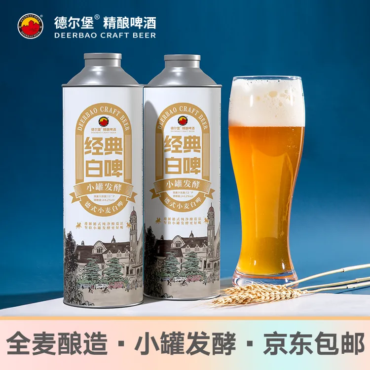 德尔堡德式小麦精酿啤酒整箱白啤厂家直供全麦芽原浆酿造1L4罐