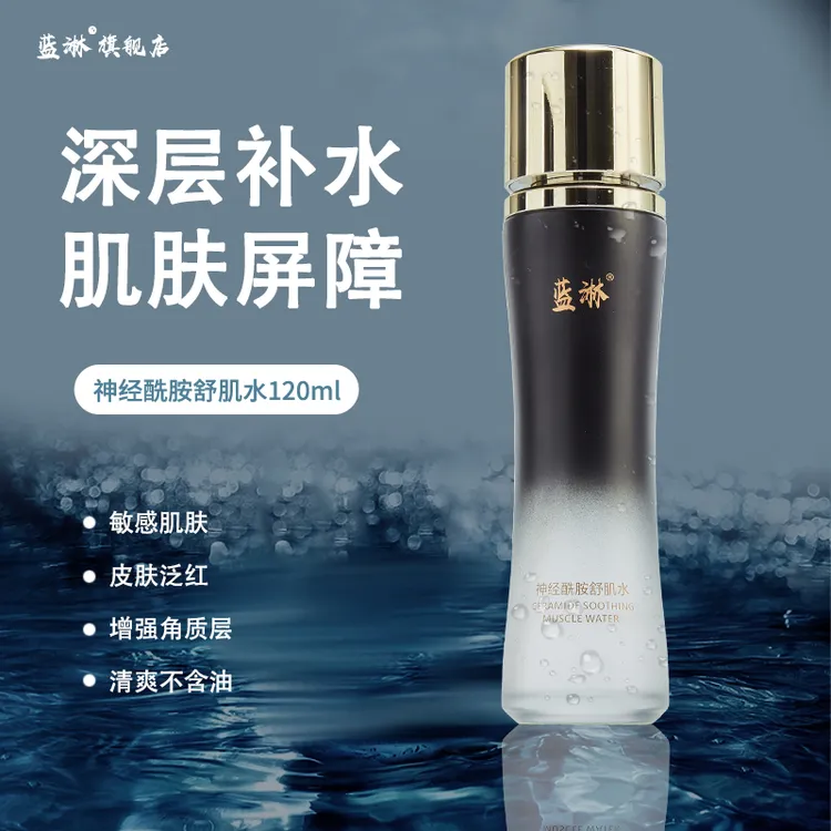 蓝淋神经酰胺舒肌水修护屏障深层补水保湿爽肤水敏感肌泛红干燥油