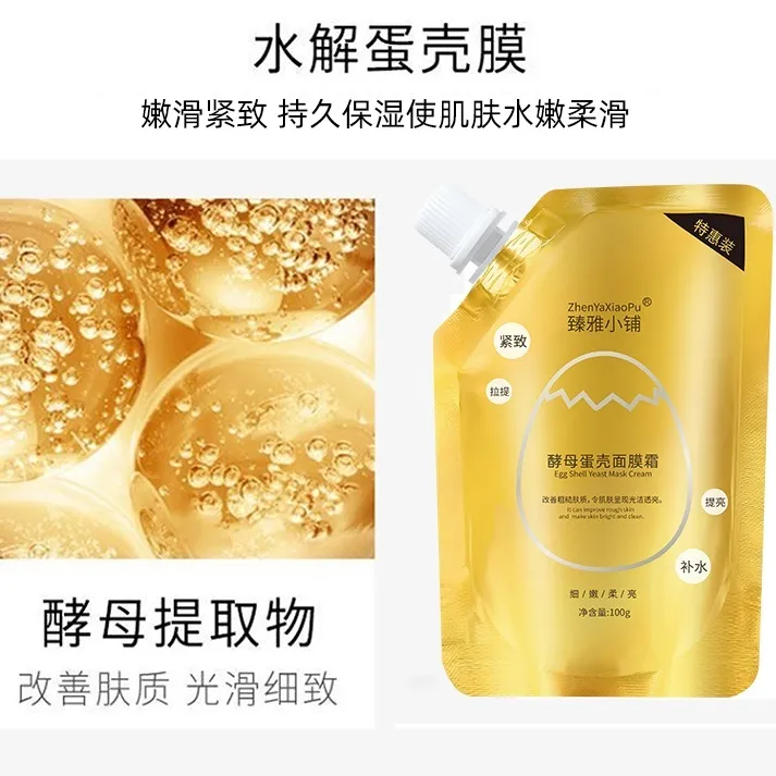 【不送手机】臻雅小铺精华撕拉面膜 紧致肌肤 提亮肤色 拍一发四
