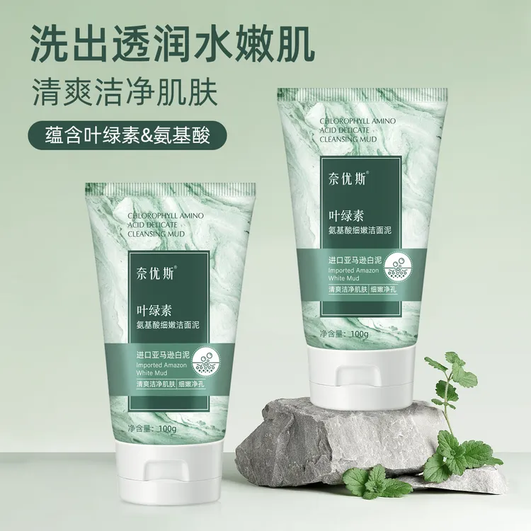 【买一送一不送手机】叶绿素氨基酸洁面泥 深层清洁洗面奶细嫩嫩肌